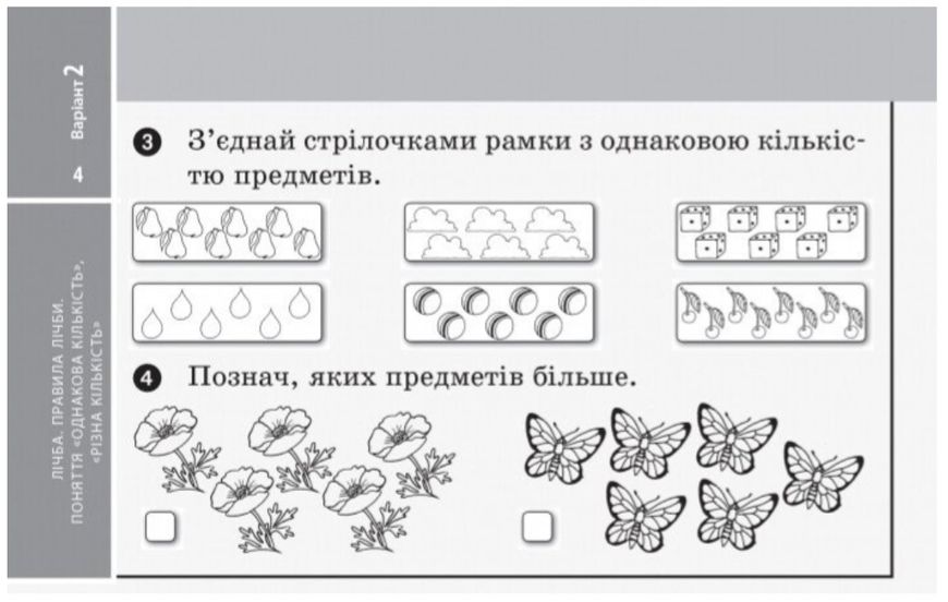 Математика. Відривні картки. Експрес-перевірка. 1 клас. НУШ - Гісь О., Філяк І. RAN0024 фото