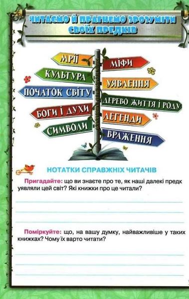 Читанка. Пособие для дополнительного и внеклассного чтения. 4 класс. НУШ - Савченко А.А. ORIO0016 фото