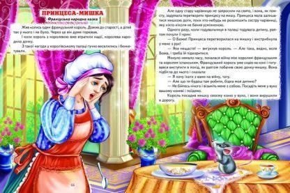 Книга "Лучшие сказки о феях и принцессах" - Авторский коллектив (Твердый переплет, на украинском языке) BEL0015 фото