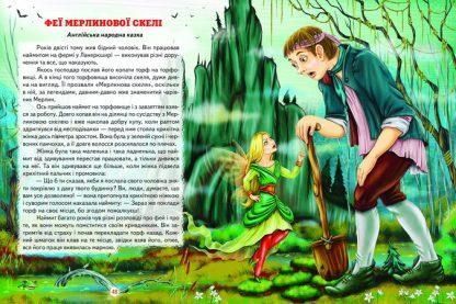 Книга "Лучшие сказки о феях и принцессах" - Авторский коллектив (Твердый переплет, на украинском языке) BEL0015 фото