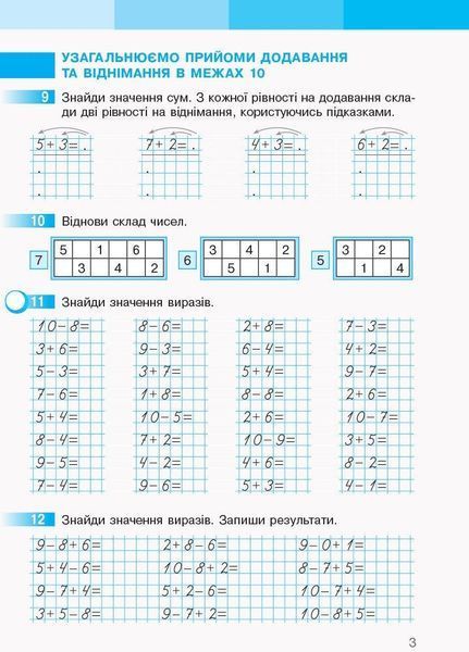 "Математика. Рабочая тетрадь. 2 класс. 1 часть. НУШ" &ndash; к учебнику Скварцовой С., Оноприенко О. RAN0173 фото