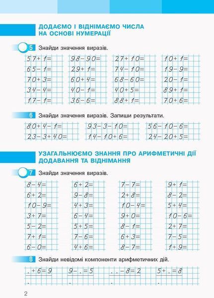 "Математика. Рабочая тетрадь. 2 класс. 1 часть. НУШ" &ndash; к учебнику Скварцовой С., Оноприенко О. RAN0173 фото