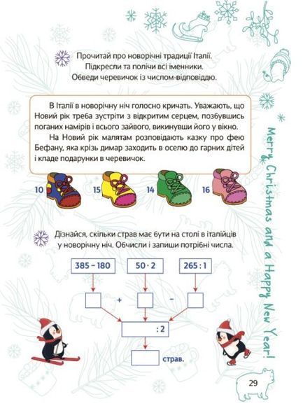 Новогодние традиции. 3 класс OSNO0007 фото