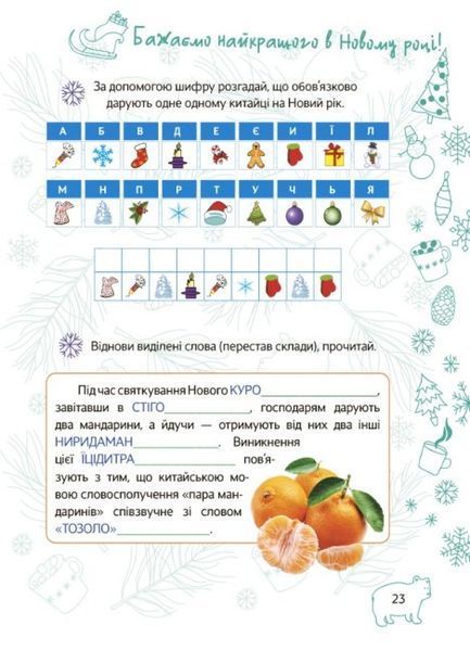 Новогодние традиции. 3 класс OSNO0007 фото