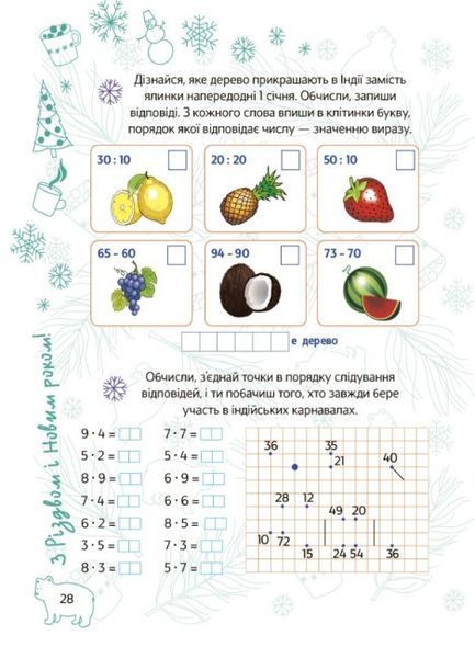 Новогодние традиции. 3 класс OSNO0007 фото