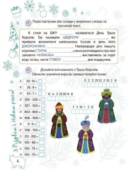 Новогодние традиции. 3 класс OSNO0007 фото