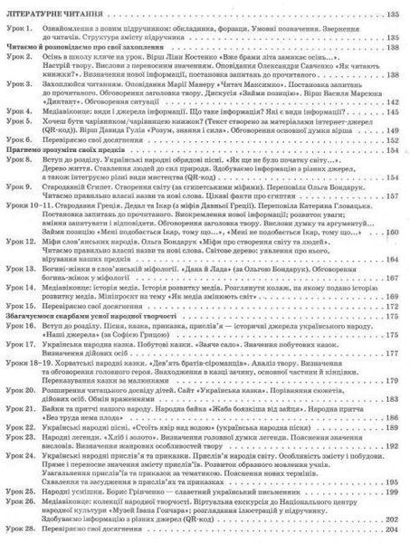 "Украинский язык и чтение. 4 класс. НУШ. 1 часть" - к учебнику Пономарева К., Гаевой Л. OSNO0039 фото