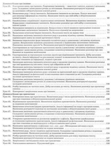 "Украинский язык и чтение. 4 класс. НУШ. 1 часть" - к учебнику Пономарева К., Гаевой Л. OSNO0039 фото