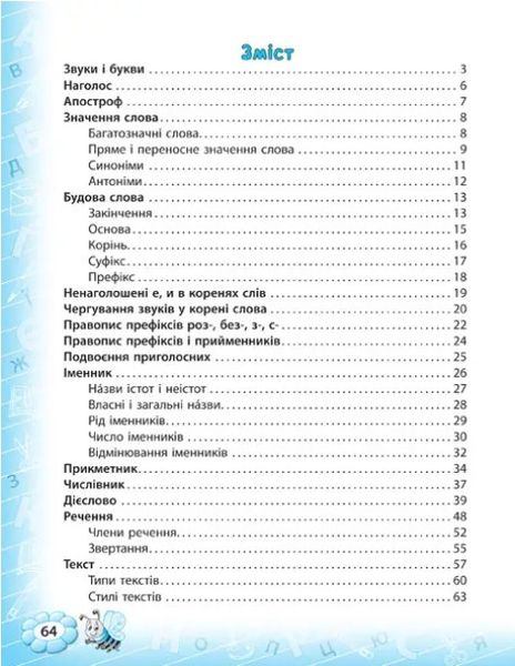 Тренажер по украинскому языку. 3 класс - Силич С. ULA0044 фото