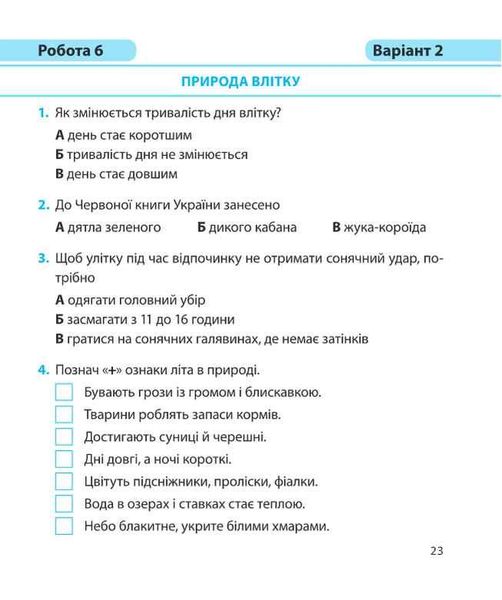 Диагностические работы. Я исследую мир. 2 класс. НУШ - к учебнику Жарковой И., Мечник Л. PIP0143 фото