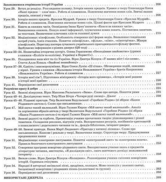 "Украинский язык и чтение. 4 класс. НУШ. 1 часть" - к учебнику Пономарева К., Гаевой Л. OSNO0039 фото