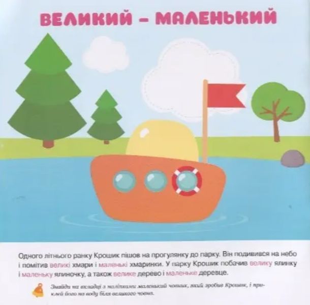 Малюшарики с наклейками. Антонимы TOR0250 фото