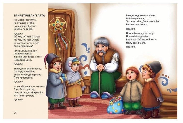 Ще більше колядок, щедрівок, засіванок (Тверда обкладинка, українською мовою) TALA0015 фото