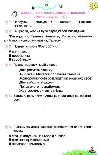 Читаємо із задоволенням щодня. 3 клас. НУШ — Гайова Л. ORIO0017 фото