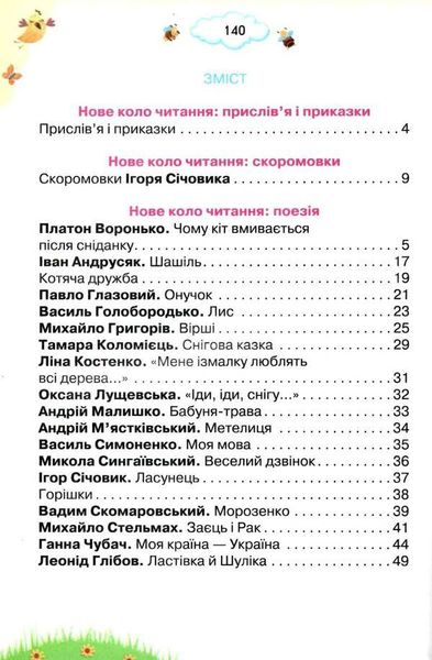 Читаємо із задоволенням щодня. 3 клас. НУШ — Гайова Л. ORIO0017 фото