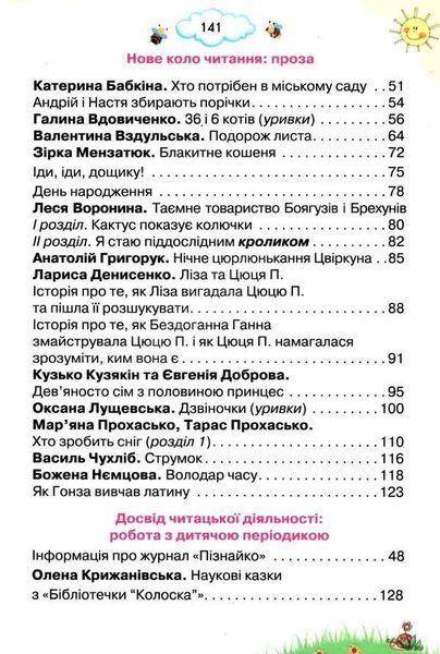 Читаємо із задоволенням щодня. 3 клас. НУШ — Гайова Л. ORIO0017 фото