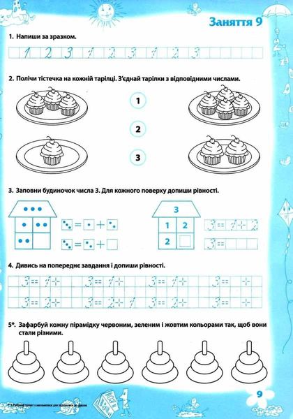 Рабочая тетрадь дошкольника. Математика - Корчевская О. PIP0195 фото