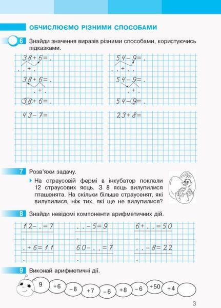 "Математика. Рабочая тетрадь. 2 класс. 2 часть. НУШ" &ndash; к учебнику Скварцовой С., Оноприенко О. RAN0174 фото