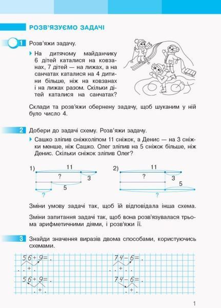 "Математика. Рабочая тетрадь. 2 класс. 2 часть. НУШ" &ndash; к учебнику Скварцовой С., Оноприенко О. RAN0174 фото