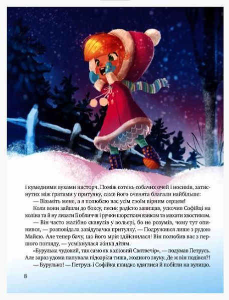 Книга "Дарунок Різдвяної зірки" - Ножинська-Дем'янюк Агнешка (Тверда палітурка, українською мовою) VIVAT00114 фото
