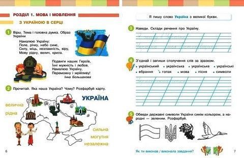 "Украинский язык и чтение. Учебное пособие для 2 класса. Часть 1" &ndash; Пристинская М., Большакова И. RAN0058 фото