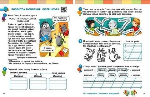 "Украинский язык и чтение. Учебное пособие для 2 класса. Часть 1" &ndash; Пристинская М., Большакова И. RAN0058 фото