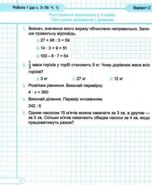 Діагностичні роботи. Математика 4 клас. НУШ - до підручника Листопад М. PIP0044 фото