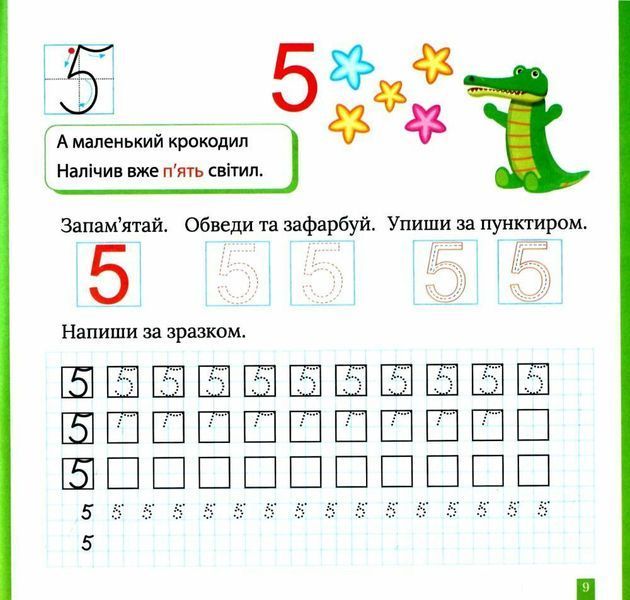 Цветные прописи. Считаем и записываем цифры (с наклейками)- Аллина О. TOR0199 фото