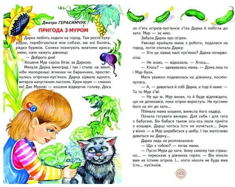 Книга "Добрая наука" - Кирпа Г. (Твердый переплет, на украинском языке) BEL0022 фото