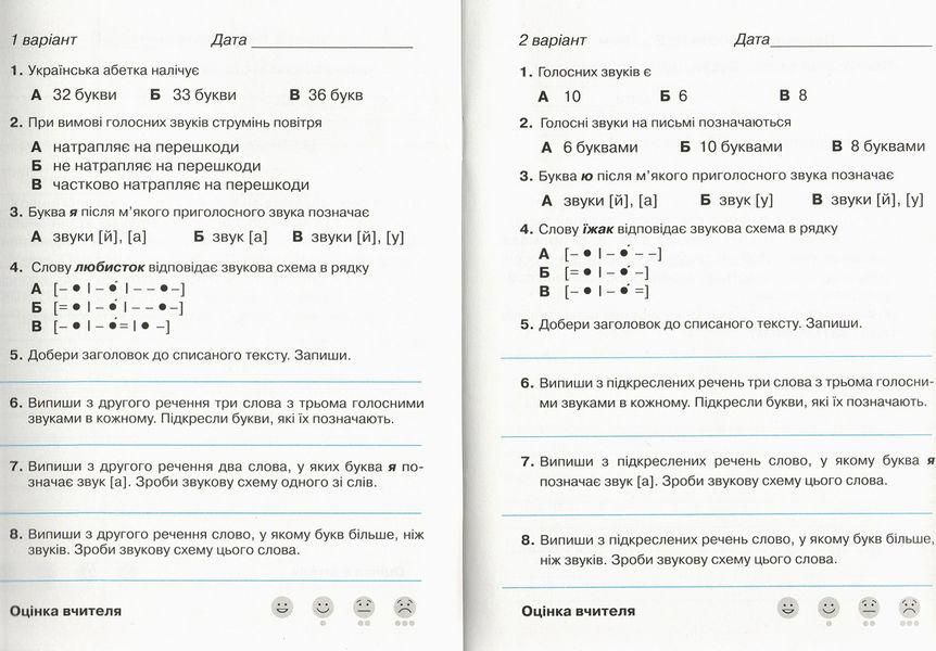 Тетрадь по украинскому языку. Мои учебные достижения 3 класс. НУШ - Захарийчук М. GRAM0016 фото