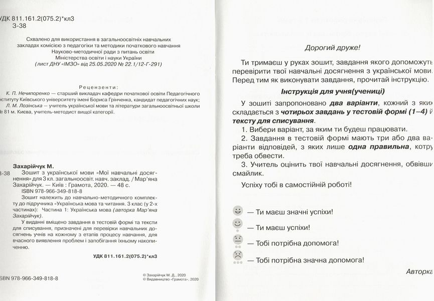 Тетрадь по украинскому языку. Мои учебные достижения 3 класс. НУШ - Захарийчук М. GRAM0016 фото