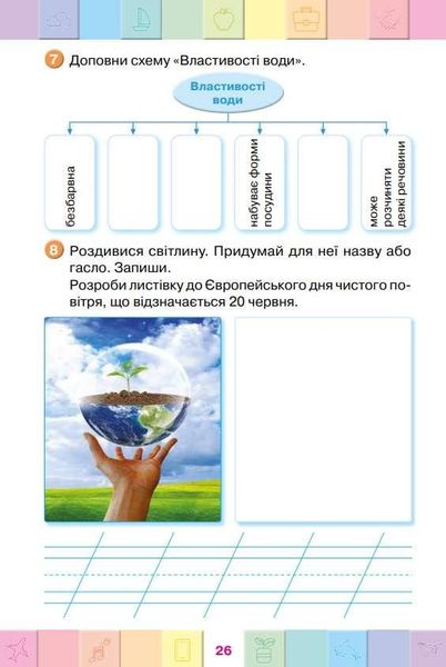 Мої досягнення. Я досліджую світ. 3 клас. НУШ - до підручника Бібік Н. ORIO0018 фото