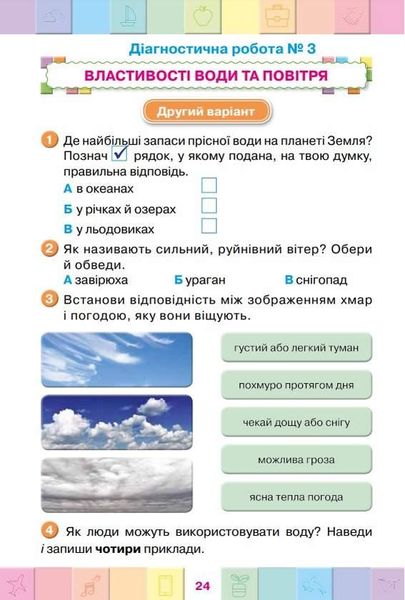 Мої досягнення. Я досліджую світ. 3 клас. НУШ - до підручника Бібік Н. ORIO0018 фото