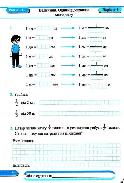 Диагностические работы. Математика 3 класс. НУШ - к учебнику Заики А., Тарнавской С. PIP0145 фото