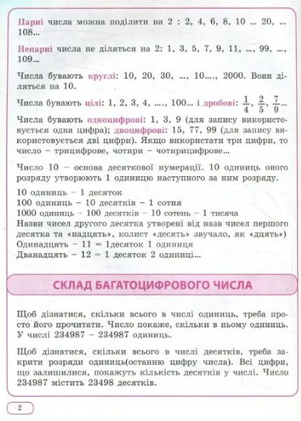 Лучший справочник. Математика в таблицах и схемах 1-4 классы - Шевченко К.М. TOR0087 фото