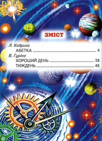 Книга "Читалочка-учебница" - Гурина В., Коврига Л. (Твердый переплет, на украинском языке) BEL0061 фото