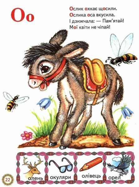 Книга "Читалочка-учебница" - Гурина В., Коврига Л. (Твердый переплет, на украинском языке) BEL0061 фото