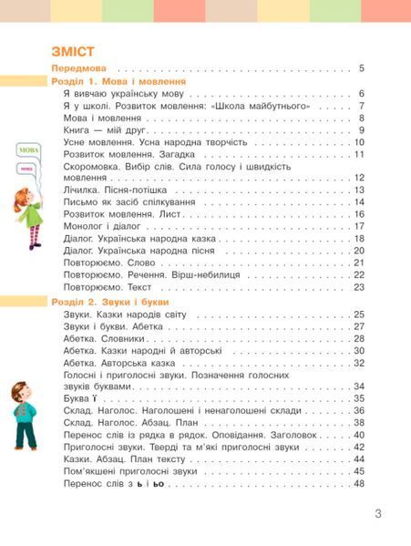 "Українська мова та читання. Підручник. 2 клас. НУШ. Частина 1" - Пристинська М., Большакова І. RAN0059 фото
