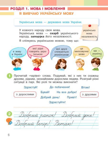 "Українська мова та читання. Підручник. 2 клас. НУШ. Частина 1" - Пристинська М., Большакова І. RAN0059 фото