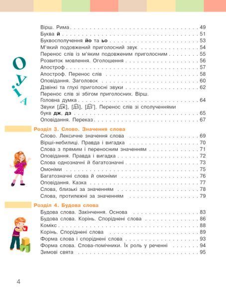 "Українська мова та читання. Підручник. 2 клас. НУШ. Частина 1" - Пристинська М., Большакова І. RAN0059 фото