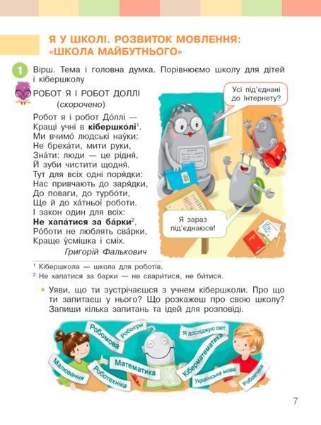 "Українська мова та читання. Підручник. 2 клас. НУШ. Частина 1" - Пристинська М., Большакова І. RAN0059 фото