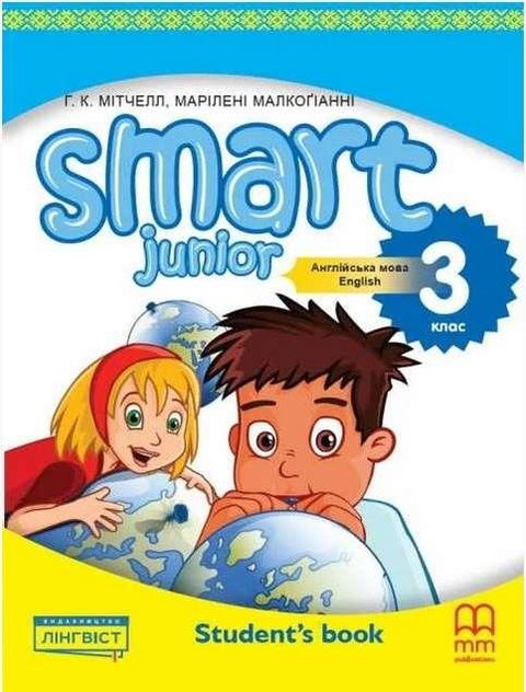 Книга по английскому языку. 3 класс.SMART JUNIOR 3 STUDENT'S BOOK. НУШ - Митчел Г. К. LING0006 фото