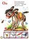 Книга "Читалочка-учебница" - Гурина В., Коврига Л. (Твердый переплет, на украинском языке) BEL0061 фото 3