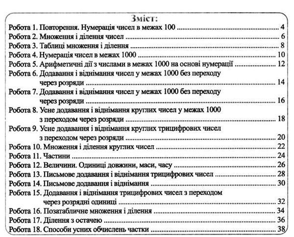 Диагностические работы. Математика 3 класс. НУШ - к учебнику Заики А., Тарнавской С. PIP0145 фото