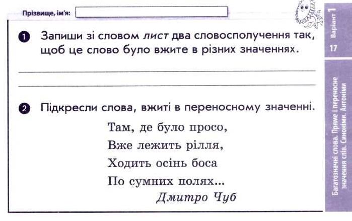 Украинский язык и чтение. Отрывные карточки. 4 класс. НУШ – Голосная С. RAN0027 фото