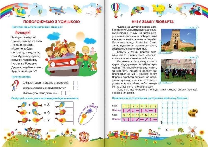 Квест-мандрівка літніми канікулами.з 1 у 2 клас - Вознюк Л. PIP0196 фото