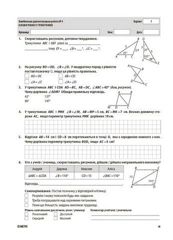 Алгебра. Геометрия. 7 класс. Все диагностические работы - Старова О. OSNO0010 фото