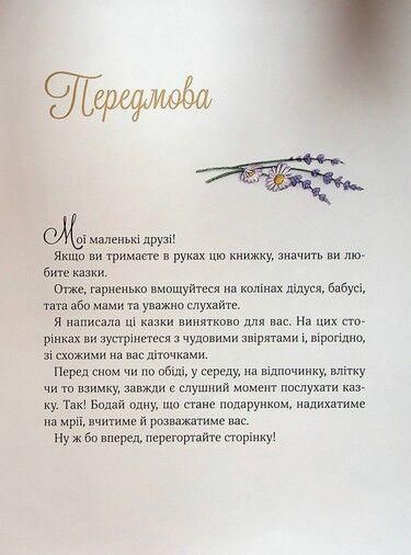Книга "Прекрасні бабусині казочки" - Карін-Марі Амйо (Тверда обкладинка, українською мовою) VIVAT00493 фото