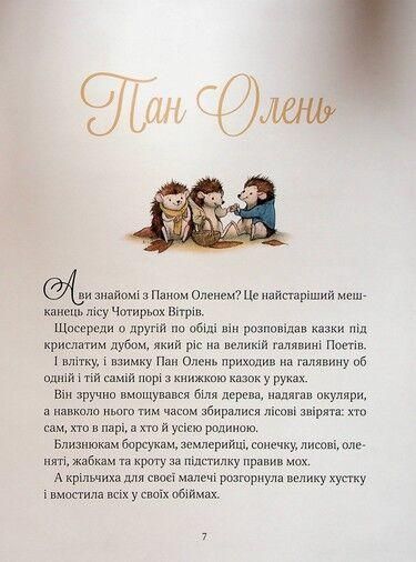 Книга "Прекрасні бабусині казочки" - Карін-Марі Амйо (Тверда обкладинка, українською мовою) VIVAT00493 фото