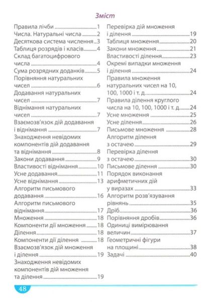 Легко та зрозуміло. Зручний довідник. Математика 1-4 класи - Алліна О.Г. TOR0090 фото